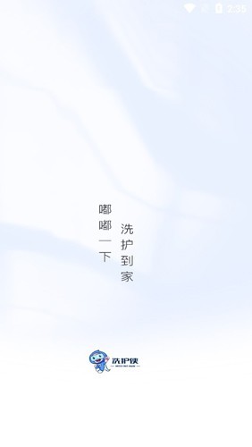 洗护侠app 最新版v2.8.10